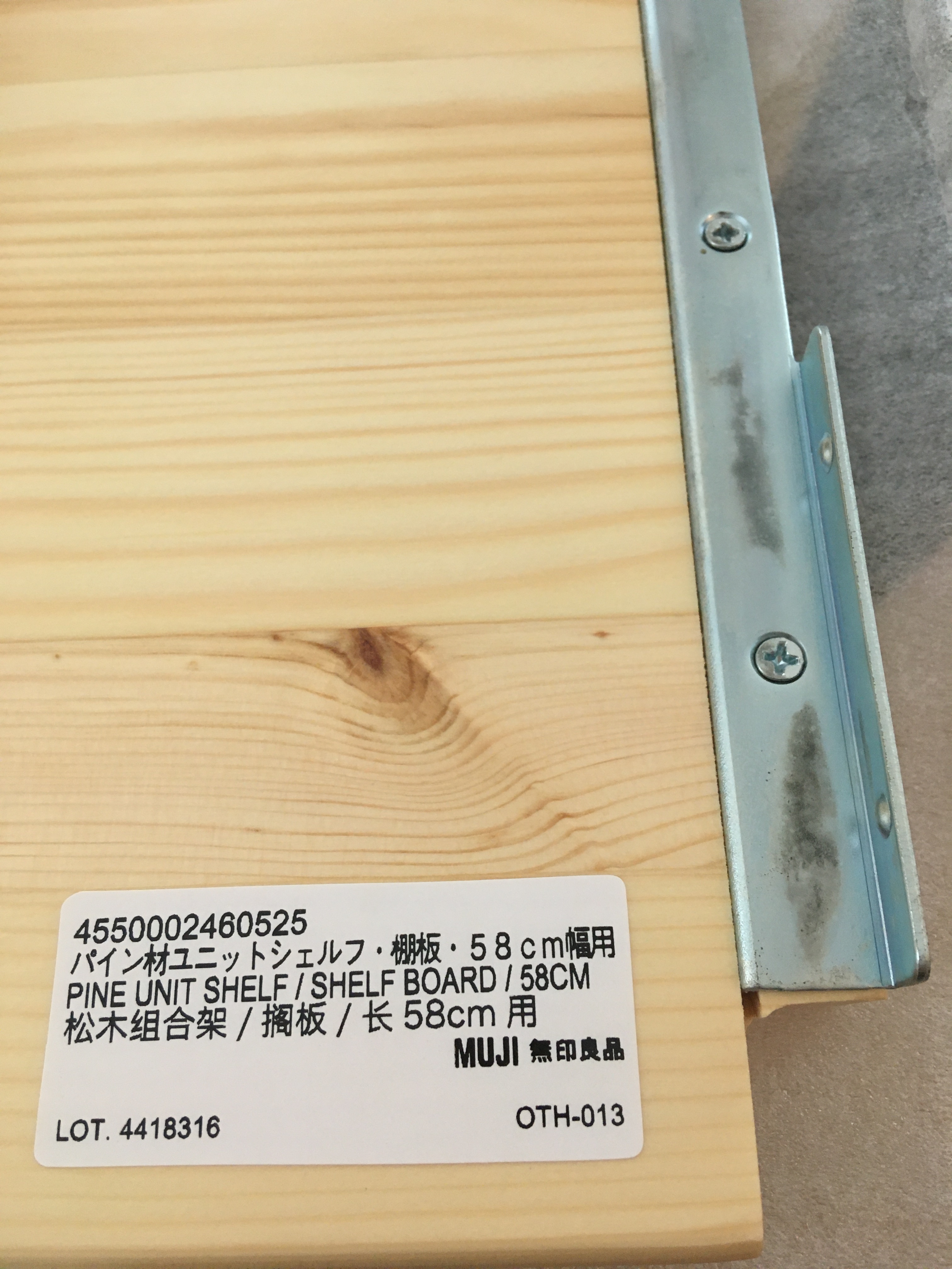 パイン材ユニットシェルフ・棚板・58cm幅用 | 無印良品