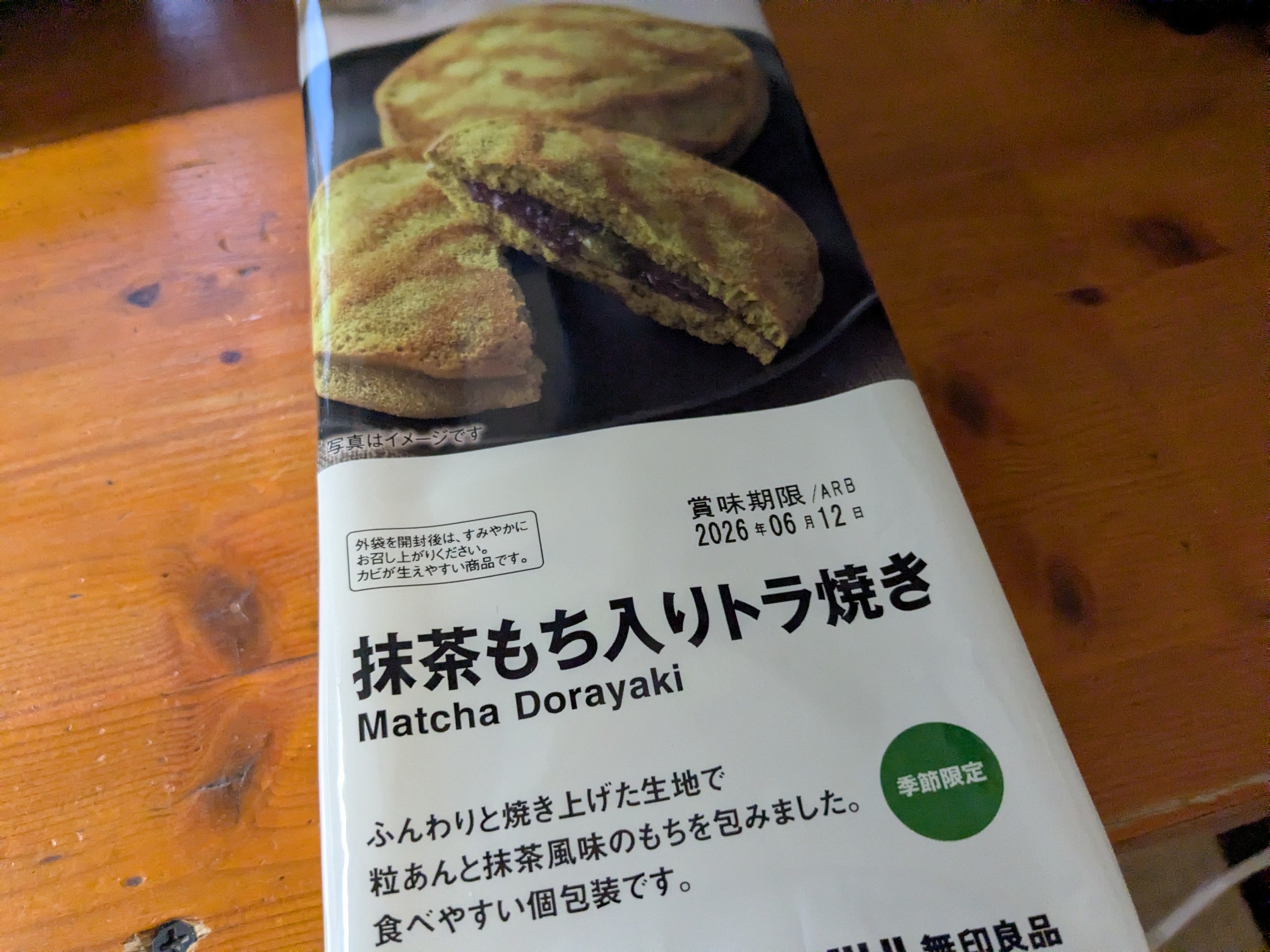 備前焼 茶盌 備前焼伝統工芸士　太田富夫 作 抹茶 茶道 抹茶もち入りトラ焼き | 無印良品