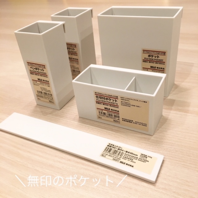 ポリプロピレンファイルボックス用 ペンポケット レビュー詳細 通販 無印良品